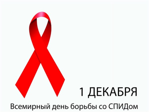 Информация о СПИДе